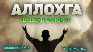 Abdulloh Domla 2023|Аллох шундай суянинг!|Абдуллох Домла 2023 #abdullohdomla #ramazon #namoz #zikr