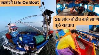 बोटितल्या खलाश्याचे काम, राहन्याची सोय, जेवन Life on#fishingboat #fisherman #fishermanlife रत्नागिरी