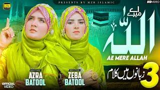 Ya Allah Ya Rahman | Azra Batool Zeba Batool | Beautiful Kalam 2024 | Naat | Hamd | MZR islamic