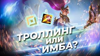 ЖАННА ТОП ТРОЛЛИНГ ИЛИ ИМБА? | Лига Легенд от Зака 12 сезон