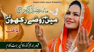 Main Bhi Rozay Rakhun Gi | Veena Malik | Official Naat 2025