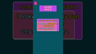 오늘의단어 break up#왕초보영어오늘의단어 #영어를배우다 #쉬운생활영어 #매일듣고따라해보세요 #영어가들려요