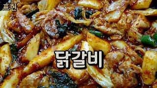 닭갈비 양념은 이렇게 미리 만들어두세요 두루두루 쓸일 있을거예요