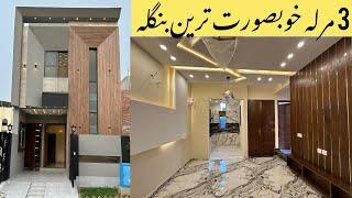 3 marla beautiful house  for sale in al kabir town phase 2 lahore #3marlahousedesign