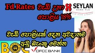 FD Rates in Sri Lanka- All Bank- BOC | New FD Rates 2022 | Latest FD Rates Analysis | BOC | RDB