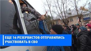 Отправка резервистов