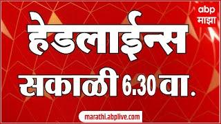 ABP Majha Headlines : Maharashtra Vidhan Sabha Election Result : 6.30 AM 24 NOV 2024 : ABP Majha