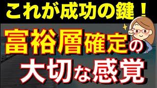 【日本人の91%が知らない】将来富裕層になれる人が持つ特徴