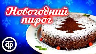 Интермедия "Новогодний пирог". Исполняют Мария Миронова и Александр Менакер (1960)