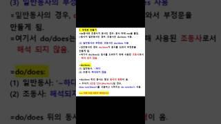 (영어문법/영어독해 실력을 쑥쑥 올려주는 문법 분석!!) 의문문/부정문 만들기(3편): 일반동사 부정문 만들기