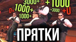 1000 РУБЛЕЙ КАЖДОМУ ПОДПИСЧИКУ, КОТОРЫЙ СПРЯЧЕТСЯ В КС ГО // ПРЯТКИ В CS:GO