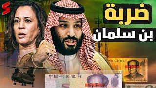 احذري | الكشف عن تهديد ولي العهد السعودي بن سلمان لمرشحة الرئاسة الأمريكية كمالا هاريس | summary