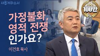 "실력 좋은 명의, 하나님께 영적 수술을 받았어요" - 순복음대구교회 이건호 목사ㅣ새롭게 하소서ㅣ신앙 간증 기독교 하나님