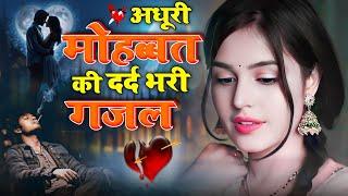 #Bewafai#Gana | #New Sad #Ghazal | Bewafa Song | Zakhmi Dil Love | Bewafa Songs ,Sad Gana ,#Sad 