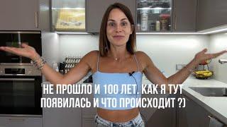 Почему я тут появилась? И что вообще происходит ️