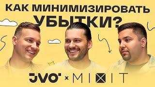 Mixit — как перестать работать в минус на маркетплейсах?