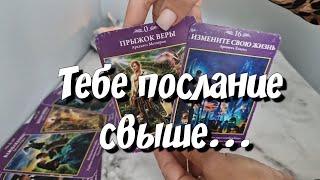 200%‼️Правды о Твоей судьбе 🪬 Ты даже не догадываешься что МЕНЯЕТСЯ ️️ таро расклад на судьбу