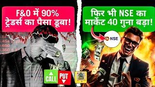 90% से ज्यादा F&O ट्रेडर्स को घाटा! फिर भी NSE का डेरिवेटिव मार्केट 40 गुना बड़ा – क्यों?