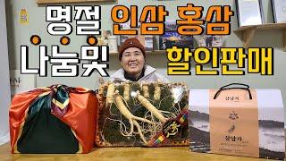 인삼 홍삼액 나눔 및 할인판매 합니다. - ginseng / redginseng sale