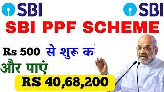 PPF scheme interest rate 2024 PPF scheme kiya hai PPF account in SBI bank info