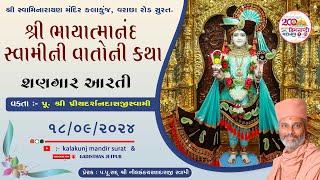  Live :  શણગાર આરતી & કથા| Date : 18 Sept 2024 | Kalakunj Mandir