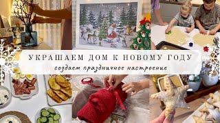 Украшаем дом к Новому Году Создаем праздничное настроение Одна реклама