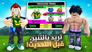 بلوكس فروت | شنو تقدر تجيب بفاكهة التنين قبل التحديث؟؟(عروض أسطورية)Roblox Blox fruits!