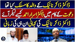 The story of Dr. Zakir Naik in his own words - Aaj News