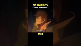 四月新番《為美好的世界獻上祝福第三季》第一集解說 #二次元 #動漫解說 #動漫推薦 #四月新番 #動漫解說 #日本動漫 #解說
