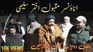 anosar maqbool ahmad  salemi kay duhray or mahye#village #vlog #punjab #pakistan #travelvideo