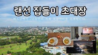 VLOG) 랜선집들이 초대 베트남 최신식 아파트는 과연 한국보다 좋을까 THE EMERALD GOLF VIEW 찐 리뷰