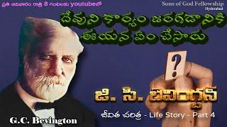 Part 4 - G. C. Bevington జి. సి. బెవింగ్ టన్ | Life Story | Telugu | Sons of God Fellowship