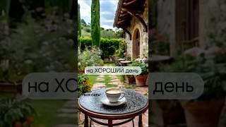 как настроиться на хороший и успешный день