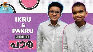 പാര | Ikru and Pakru | School Life | School Comedy Malayalam | Cinematic Me