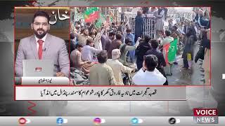 "Nadia Farooq Khar's Power Show in Gujrat Town | Voice News"