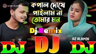 কপাল দোষে পাইলাম না তোমার মন | TIKTOK viral Dj Gan  Kopal Doshe Pailam Na Tomar Mon | Dj Dholki Mix