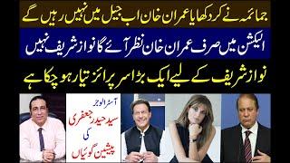 Imran Khan Powerful Horoscope | Jemima Done Her Job | Nawaz Sharif Big Upset