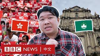 澳門和香港同是中國「特區」 卻有五大不同－ BBC News 中文