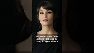 Сириус Блэк и Андромеда Тонкс #shorts  #гаррипоттер