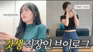 자기관리에 미친 직장인 일상 | 점심 시간에 혼밥하는 이유 | 요즘 꽂힌 패션 아이템️ | 힐링되는 연말 조각 모음 갓생 브이로그