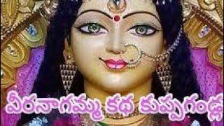 బైండ్ల కథ || శ్రీ వీరనగమ్మ కు మేడలు కట్టించుట || 9676429056 Ramesh chouderpally