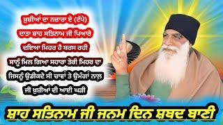 Khushiyan Da Nazara Ae||Dera Sacha Sauda Shabad||Dera Sacha Sauda Bhajan||Dss Shabad Vani||Shabad