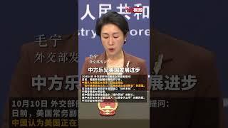 美官员炒作“中国认为美国正在衰落” 外交部：恐怕是不自信