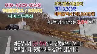 구미물류창고/교회부지/자동차정비공장 등 다용도 대형 잡종지 토지매매