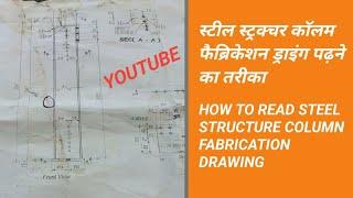 Steel Structures Column fabrication drawing