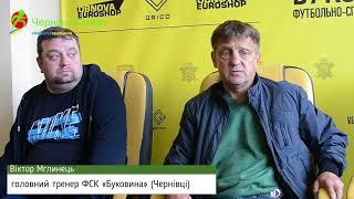Віктор Мглинець, головний тренер ФСК «Буковина» (Чернівці)