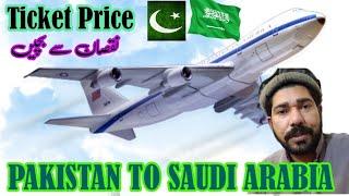 Pakistan to Saudi Arabia Ticket Price | Ajaz Maqsood Vlogs