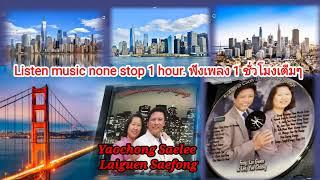 Listen 1 hour song none stop