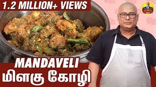 #BiggBoss4 #SureshChakravarthi's Mandaveli மிளகு கோழி | #PepperChicken | Chak's Kitchen