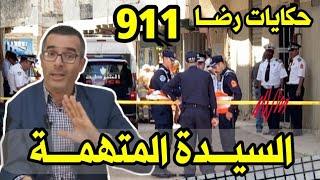 الحلقة 911 : قصة بوليسية | السيدة المتهمة والزوج المقتــــــــول تحقيقات تحريات بحث قصص بوليسية